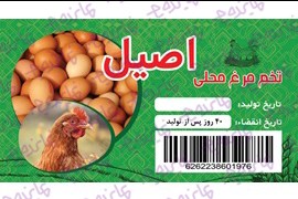 اعطای نمایندگی تخم مرغ محلی برند اصیل