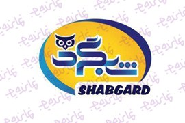 اعطای نمایندگی مواد غذایی شبگرد (آجیل،حبوبات)