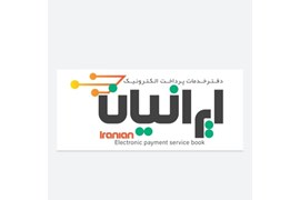 دفتر خدمات پرداخت الکترونیک ایرانیان