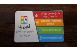 شرکت ساختمانی آذین بنا