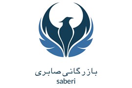 شرکت بازرگانی صابری (پخش مواد غذایی سپاهان زاگرس)