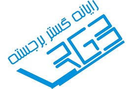 شرکت بازرگانی رایانه گستر برجسته (RGB)