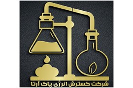 متقاضی نمایندگی پخش پزشکی و دارویی داروخانه ای (شرکت گسترش انرژی پاک آرتا)