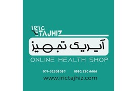 شرکت شیراز آیریک تجهیز