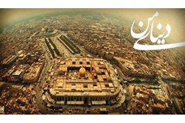 محرم  خدایی بستان اباد