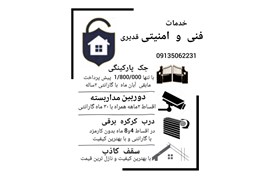 متقاضی اخذ نمایندگی اتوماسیون و تجهیزات برقی صنعتی(خدمات فنی و امنیتی قدیری)