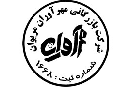 شرکت بازرگانی بین المللی مهر آوران مریوان