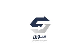متقاضی نمایندگی حمل و نقل بین المللی و ترانزیتی (شرکت سورن تجارت هیرکان)