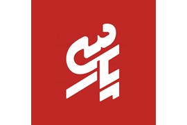 متقاضی نمایندگی پخش مواد غذایی (شرکت پخش پارسی)