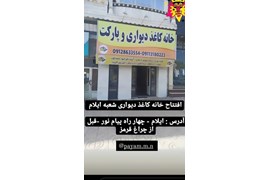 فروشگاه خانه کاغذ دیواری و پارکت