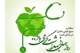 مجموعه درمانی فرهنگیان