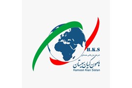 شرکت بازرگانی خدماتی هامون کیان سیستان