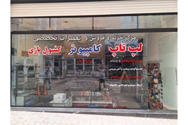 متقاضی نمایندگی تامین سرمایه و اقساطی (فروشگاه منتظران مهدی رایانه)