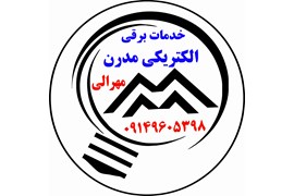 خدمات برقی و الکتریکی مدرن