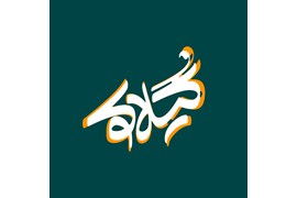 متقاضی نمایندگی پخش آرایشی و زیبایی (شرکت گیلاکو)
