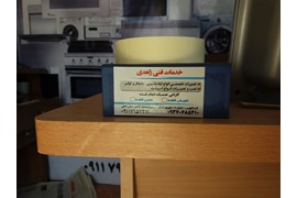 خدمات فنی زاهدی