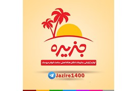 فروشگاه جزیره