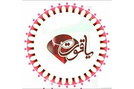 گروه تولید و پخش یاقوت