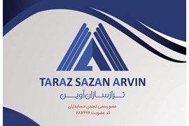 متقاضی نمایندگی تجارت الکترونیک، نرم افزار و کامپیوتر (شرکت ترازسازان اروین)