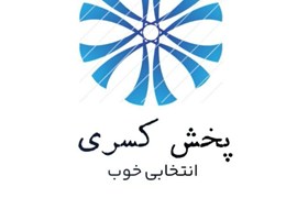 پخش مواد غذایی، شوینده و سلولزی (پخش کسری)