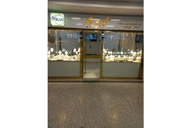 متقاضی نمایندگی طلا و جواهرات (گالری طلای نیکان)