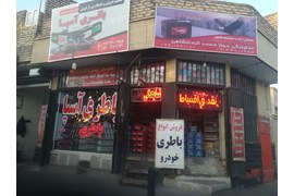 متقاضی نمایندگی باتری