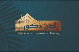 متقاضی نمایندگی تزئینات داخلی و کاغذ دیواری (رادین دکور)