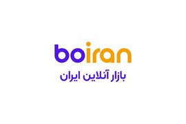 متقاضی نمایندگی فروش محصولات مصرفی (سایت بازارآنلاین ایران)