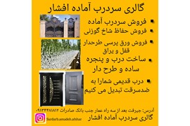 متقاضی اخذ نمایندگی لوازم و مصالح ساختمانی (افشار)