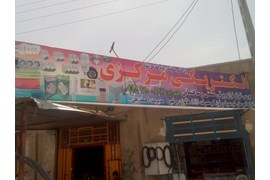 الکتریکی 