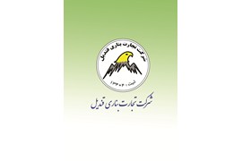 پخش مواد غذایی (شرکت پخش تجارت بناری قندیل)