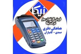 متقاضی دریافت نمایندگی دستگاه‌های کارتخوان فاتحی