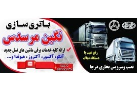 فروشگاه وباطریسازی