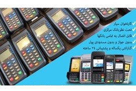 دفتر فروش کارتخوان سیار تاجیک