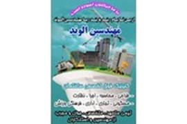 شرکت مهندسین الوند