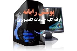 پوشش رایانه