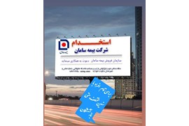 بیمه سامان 1166