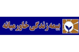 شرکت بیمه زندگی خاورمیانه در زمینه بیمه های مستمری وبازنشستگی فعال می‌باشد.