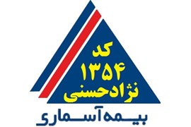 بیمه آسماری