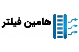 هامین فیلتر