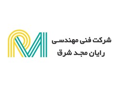 شرکت فنی مهندسی رایان مجد شرق