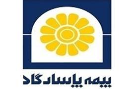 اعطای نمایندگی بیمه پاسارگاد در بوشهر