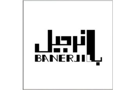 مانا بن زیست(با نام تجاری بانرجیل)