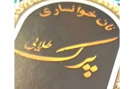 پرک طلایی