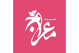 گلاب معراج