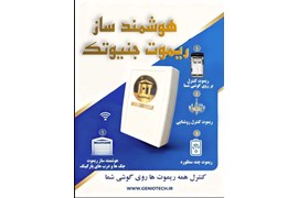 هوشمند فناوران فرتاک