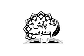 انتشارات پایش