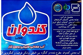 آب معدنی کندوان