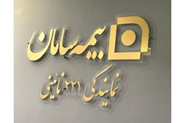 بیمه سامان کد 221