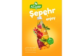 شیرین مزه سپهر